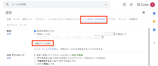 Stock（ストック）のメール転送設定の方法_2